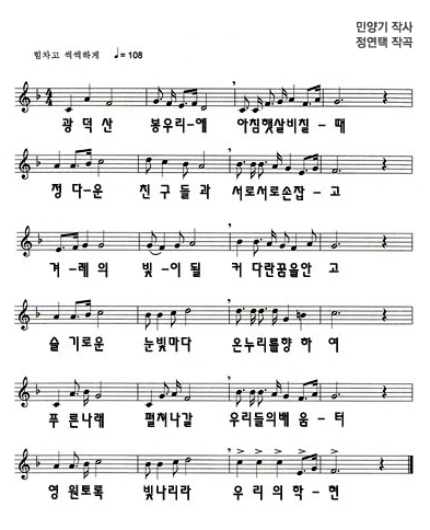 광덕산 봉우리에 아침햇살 비칠 때
정다운 친구들과 서로서로 손잡고
겨레의 빛이 될 커다란 꿈을 안고
슬기로운 눈빛마다 온누리를 향하여
푸른 나래 펼쳐나갈 우리들의 배움터
영원토록 빛나리라 우리의 학현